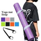ヨガマット ストラップ ホルダー ベルト スリング バンド ハーネス  5mm 6mm 8mm 10mm ショルダー フィットネス ピラティス トレーニング 軽量 多目的