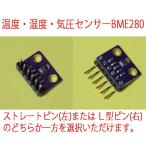 ラズベリーパイ Raspberry Pi (ラズパイ)初心者向け説明書・サポートつき 温度・湿度・気圧センサー BME280 3.3V用
