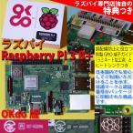 Raspberry Pi 3 model B+ (ラズベリーパイ3B+) OKdo版 Made in the UK (当店特製! 電子工作に便利な特典つき)