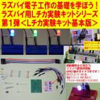 laz пирог электронный construction. основа ....!Raspberry Pi для Lchika эксперимент комплект 
