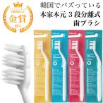 ショッピング歯ブラシ 本家本元 スキ間歯ブラシ 3段分離式 4色セット Dencle 歯周ポケット ケア デンクル 歯ブラシ 韓国歯ブラシ