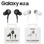 Samsung Type-C Earphones Galaxy タイプC イヤホン EO-IC100 海外純正品 Sound by AKG USB-C 有線イヤフォン