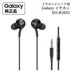 Samsung Galaxy イヤホンジャック用 3.5mm イヤホン カナル型 AKG EO-IG955 海外純正品