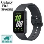 ショッピングGALAXY Samsung Galaxy Fit3 グレー 安心の国内純正品 SM-R390NZAAXJP スマートウォッチ バッテリー持続最大13日 軽量