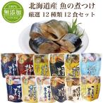  Hokkaido производство рыба. . присоединение без добавок тщательно отобранный 12 вид 12 порций комплект .. стерильная упаковка гарнир рыба . рыба ежедневное блюдо варьете набор аварийный запас сохранение еда . хорошо ....