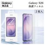 Galaxy S26 フィルム 純正 保護フィルム ２枚入り スクリーンプロテクター EF-US942 海外純正品 | 超薄型 簡単貼付 指紋認証対応 指紋防止 反射防止