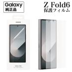 Galaxy Z Fold6 保護フィルム 純正 2枚入 超薄型 簡単貼付 フロント画面用 スクリーンプロテクター EF-UF956 海外純正品
