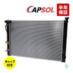 ショッピングアルファード CAPSOL アルファード G ANH10W ラジエーター ラジエター キャップ付 AT車 16041-28610 18時まで即日出荷
