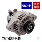 トヨタ ラクティス NCP100 NCP105 オルタネーター ダイナモ 27060-21130 27060-21131 リビルト コア返却不要 18時まで即日出荷