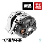 新品 オルタネーター ハイエース KDH200K KDH200V KDH201K KDH201V KDH205V KDH206K KDH206V KDH220K KDH221K KDH225K