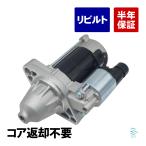 ホンダ エリシオン RR1 スターター セルモーター スターターモーター リビルト コア返却不要 31200-RAD-004 18時まで即日出荷