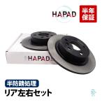 HAPAD BMW MINI F54 F56 F60 задний тормозной диск тормоз диск левый и правый в комплекте антикоррозийный 34216799367 отгрузка конечный срок 18 час 