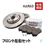 HAPAD フロント ブレーキローター+パッド 左右セット トヨタ アルファード ANH20W ANH25W GGH25W AGH30W AGH35W AYH30W GGH35W 43512-28190