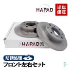 HAPAD Honda Vamos HM1 HM2 Thats JD1 JD2 N-BOX JF1 Hobio HM3 HM4 HJ1 передний тормоз - ротор левый и правый в комплекте антикоррозийный 45251-SFA-900