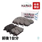 HAPAD 日産 フーガ Y51 ブレーキパッド 前後左右セッ