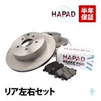 HAPAD 日産 エルグランド E51 NE51 ME51 MNE51 リア 