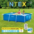 INTEX プール SOL オリジナル ろ過機 PSE認証取得済み フィルターポンプ BESTWAY プールカバー 220cm x 150cm x 60cm 夏休み 水泳 水遊び