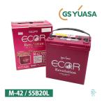 GSユアサ ダイハツ ブーン バッテリー M42 55B20L ER-M-42 エコ アール レボリューション M600S M601S M610S M300S M301S M310S M312S