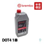 brembo DOT4規格使用車全般 ブレーキフルード DOT4 1本 1000mL 1.0L 出荷締切18時 ブレンボ ブレーキオイル L54010