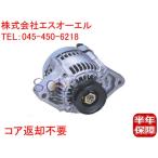 ミツビシ ekワゴン H81W H82W オルタネーター ダイナモ 18時まで即日発送 車種専用設計 コア返却不要 MD368894 MD350380 MD350381 MN115054