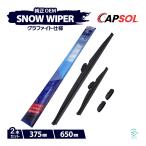 CAPSOL ホンダ オデッセイ RC1 グラファイト スノーワイパーブレード マルチクリップ U字フック 2本 セット 375mm 650mm 18時まで即日出荷