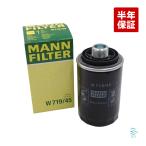 MANN オイルフィルター アウディ A3 A4 A5 A6 A8 Q3 Q5 TT オイルエレメント W719-45 出荷締切18時