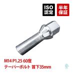 BMW F32 F33 F36 F10 F11 F07 F12 F13 F06 M14 P1.25 60 раз конус болт шея внизу 35mm зеркальная полировка 1 шт. отгрузка конечный срок 18 час 