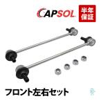CAPSOL Toyota Wish (ANE10G ANE11W ZGE20G ZGE20W ZGE21G ZGE22W ZGE25G ZGE25W ZNE10G) передний stabi ссылка левый правый SET 4882047010