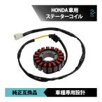  Honda Jade MC23 статор пружина HONDA новый товар не использовался оригинальный сменный товар марка машины особый дизайн статор пружина ASSY генератор Dynamo 