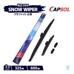 CAPSOL トヨタ ビスタアルデオ SV55G グラファイト スノーワイパーブレード マルチクリップ U字フック 2本 セット 325mm 600mm