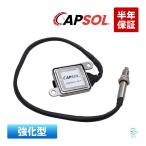 CAPSOL ベンツ Eクラス W212 E250 強化型 NOXセンサー ノックスセンサー 窒素酸化物センサー ガソリン車用 0009054310 18時まで即日出荷