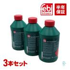 Febi製 ボルボ パワステオイル レベリングオイル 1L 3本 セット CHF11S 純正OEM パワステフルード S60 S80 V70 XC60 XC70 出荷締切18時