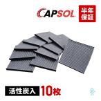 CAPSOL トヨタ ビスタ アルデオ SV55 エアコンフィルター クリーンフィルター 活性炭入り 10枚セット 87139-28010 18時まで即日出荷