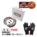 HAPAD Honda Dio 110 JF58 15~19 задний тормозная колодка марка машины особый дизайн NAO материал non-as лучший 18 часов до отправка в тот же день 