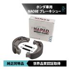 HAPAD Honda Super Cub Delivery 90 MD90 87 задний тормозная колодка марка машины особый дизайн NAO материал non-as лучший 18 часов до отправка в тот же день 