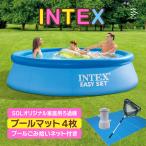 INTEX プール SOL オリジナル ろ過機 PSE認証取得済み フィルターポンプ プールマット 3m 305cmX76cm 4点セット プールごみ拾いネット
