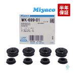  стоимость доставки 185 иен Subaru задний cup комплект Miyaco WK-699-01 Sambar шифон Stella Dex Pleo Lucra miyako автомобиль WK69901