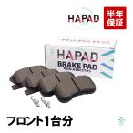 HAPAD ダイハツ ミラジーノ L700S フロント ブレーキパッド ディスクパッド 左右セット 04491-97201 18時まで即日出荷