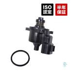 三菱 ミニキャブ U61TP アイドルスピードコントロールバルブ ISCV アイドリング不調 エンスト対策 1450A067 18時まで即日出荷