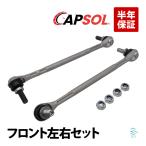 CAPSOL передний stabi ссылка левый и правый в комплекте W204 W207 Benz C180 C200 C250 C300 C350 C63 E250 E300 E350 E550 2043203789 2043203889