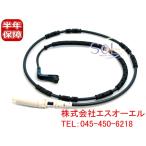 BMW E82 E87 E88 E90 E91 E92 E93 リア ブレーキパッドセンサー 116i 118i 120i 320i 323i 325i 335i 34356789445 出荷締切18時
