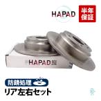 HAPAD Honda Step WGN RK1 RK2 RK3 RK4 RK5 RK6 RK7 RF3 RF4 RG1 RG2 задний тормозной диск левый и правый в комплекте антикоррозийный 42510-SLJ-020