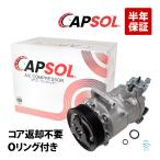 CAPSOL VW ワーゲン ポロ V 6R 6C 新品 エアコンコンプレッサー ACコンプレッサー コア返却不要 5Q0820803 5Q0820803A 18時まで即日出荷