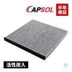 CAPSOL エアコンフィルター 活性炭入 FJクルーザー イプサム ウィンダム ヴォルツ トヨタ GSJ15W ACM21W ACM26W MCV30 ZZE136 87139-28010
