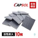 CAPSOL トヨタ マークXジオ ANA10 エアコンフィルター クリーンフィルター 活性炭入り 10枚セット 87139-30020 18時まで即日出荷