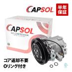 CAPSOL エアコンコンプレッサー ハイゼット アトレー S321V S321W S331V S331W ダイハツ 88320-B5010 コア返却不要 出荷締切18時