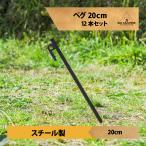  колок steel колок 20cm 12 шт. комплект крепкий стальной кемпинг палатка палатка для брезент строение Solo кемпинг Family колок комплект 200mm