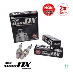 燃費向上 NGKプラグ スパークプラグ MotoDXプラグ 2本セット 1台分 CR6HDX-S ベンリィ CD250U レブル ドラッグスター ビラーゴ 等各種汎用