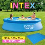 INTEX インテックス プール 3m 305cmX76cm イージーセットプール 厚手マット プールマット 夏休み 水泳 子供 ファミリープール
