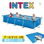 450cmX220cmX84cm INTEX プール 厚さ1cmマット 超特大 専用カバー インテックス 正規品 レクタングラフレーム 家庭用 プール 28273
